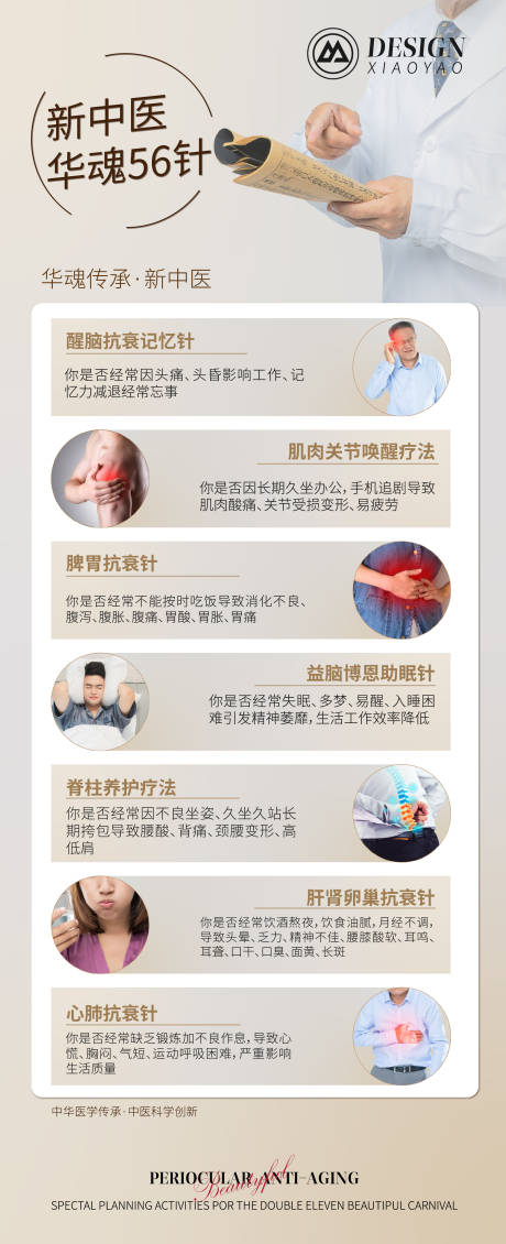 源文件下载【中医针灸健康海报】编号：76320020861388654