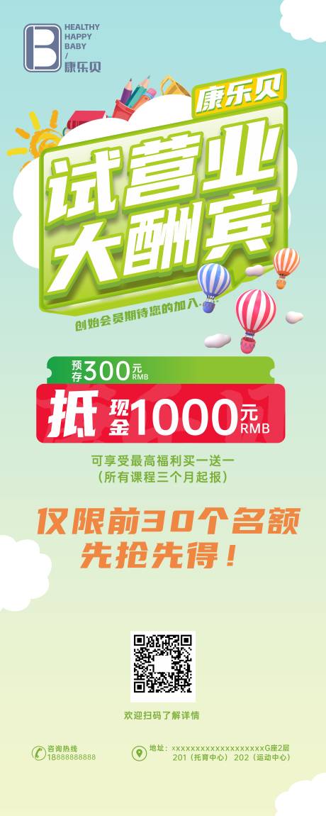 源文件下载【试营业大酬宾活动海报】编号：57100020752199220
