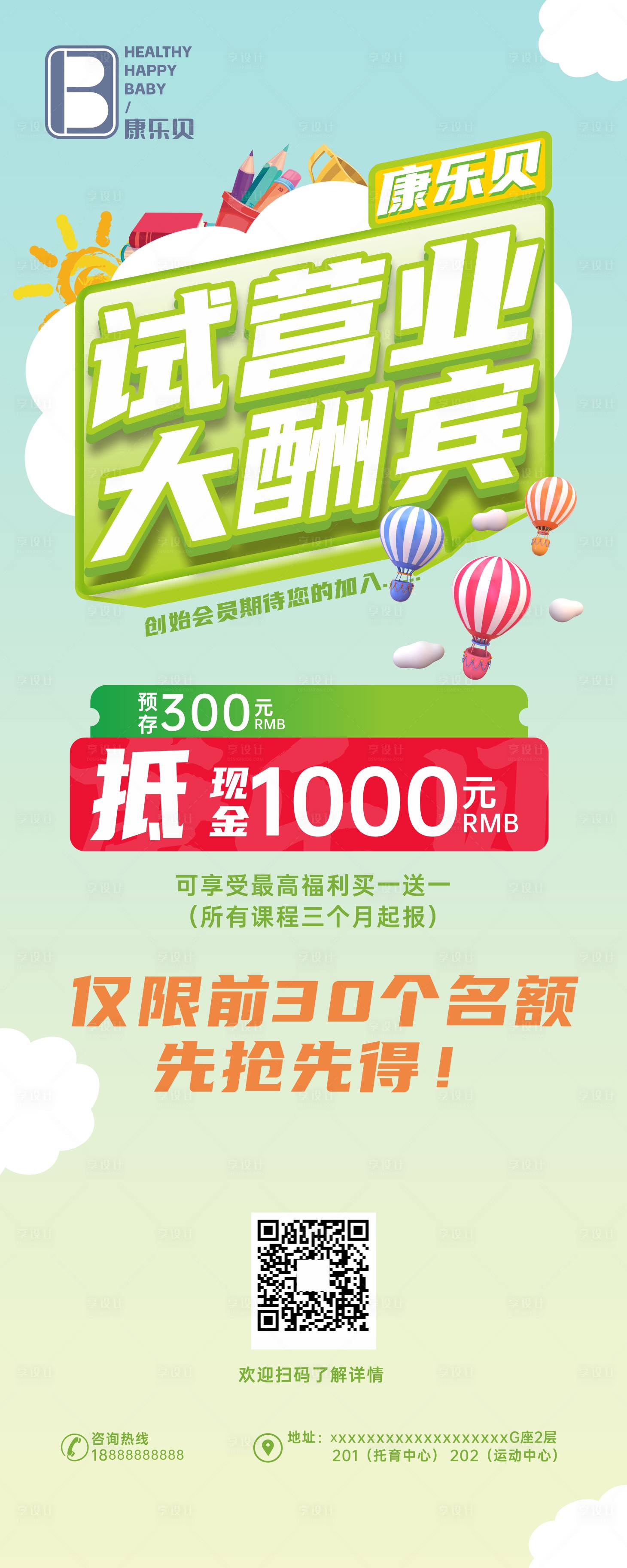 源文件下载【享设计】搜索编号：57100020752199220【试营业大酬宾活动海报】