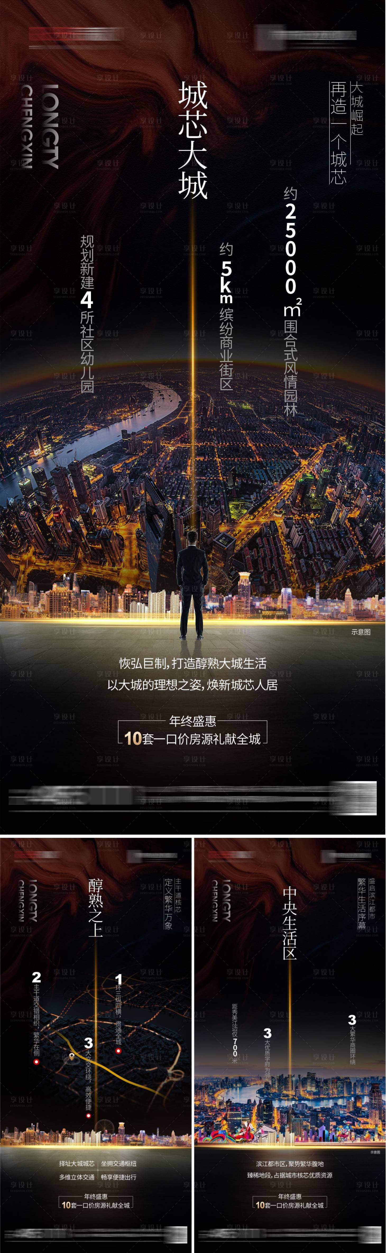 源文件下載【享設計】搜索編號：14590020762163607【地產價值點系列海報】