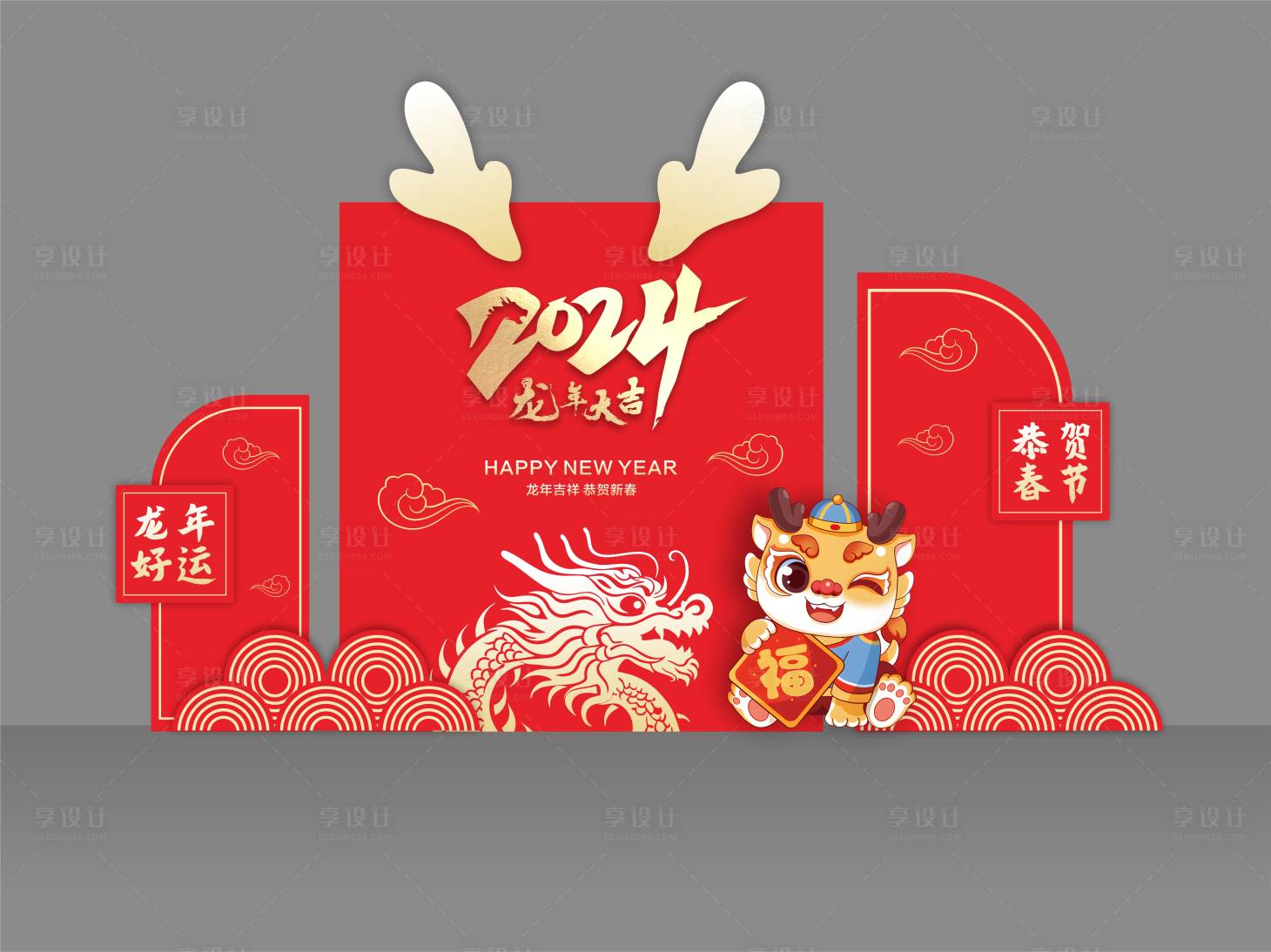 源文件下载【享设计】搜索编号：94860021041398648【龙年美陈堆头】