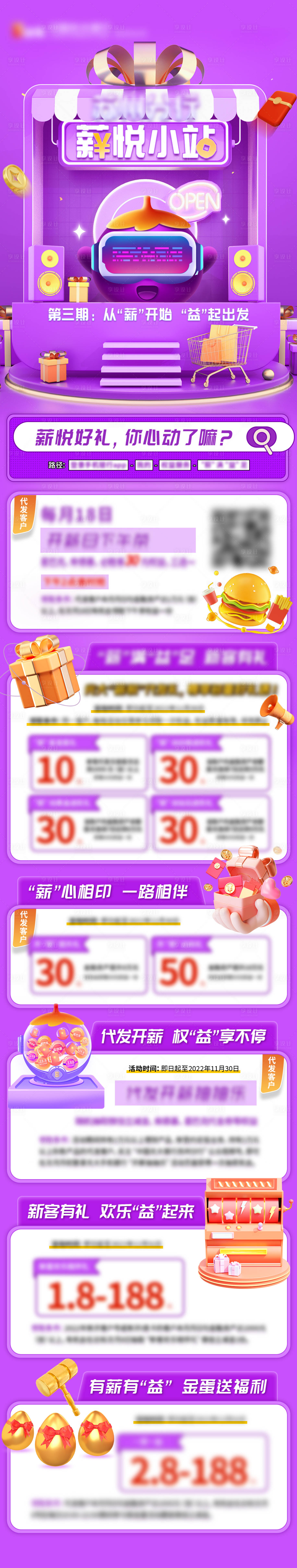 源文件下载【金融C4D权益长图】编号：65540021002205963