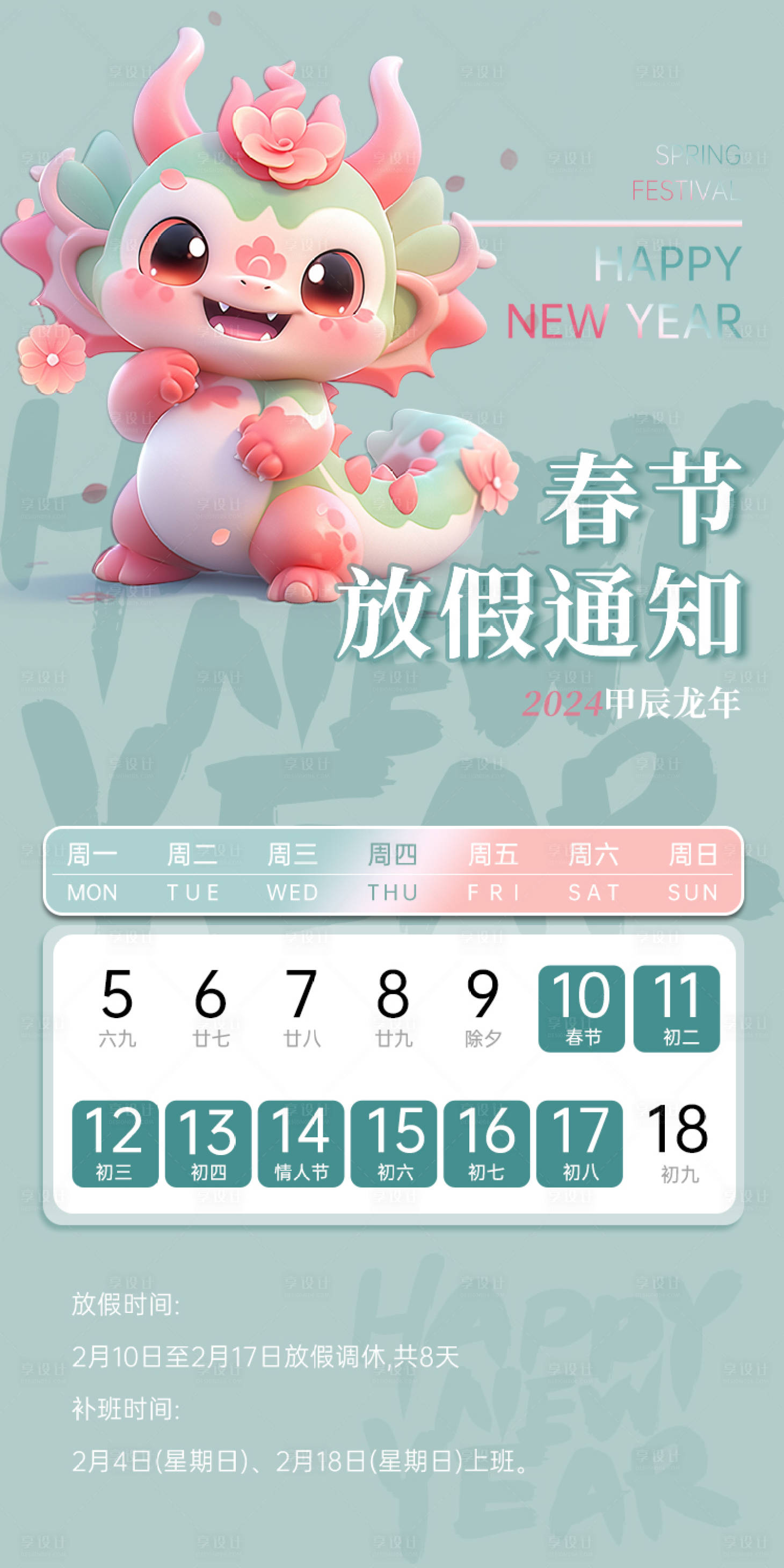 源文件下载【享设计】搜索编号：67120020932637834【春节放假通知海报】