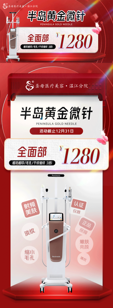 源文件下载【医美黄金微针仪器海报】编号：57270020954385426