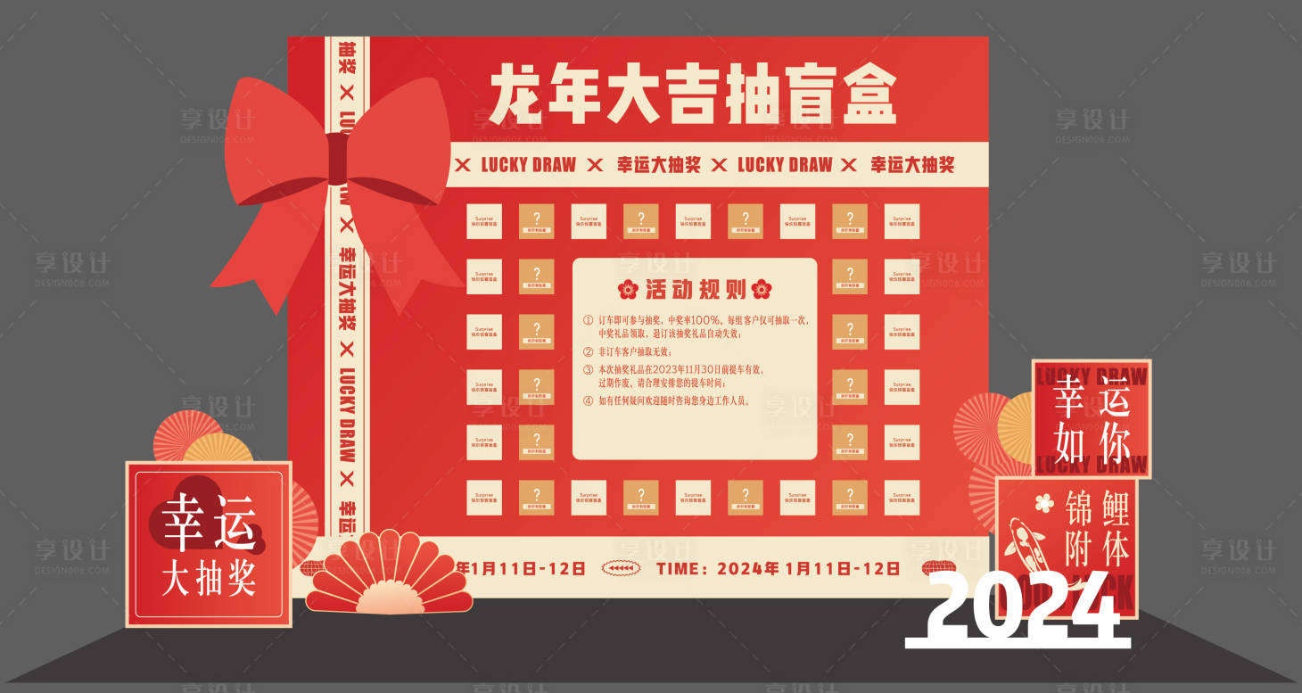 源文件下載【享設計】搜索編號：80400020813215021【盲盒抽獎紅色禮盒美陳】
