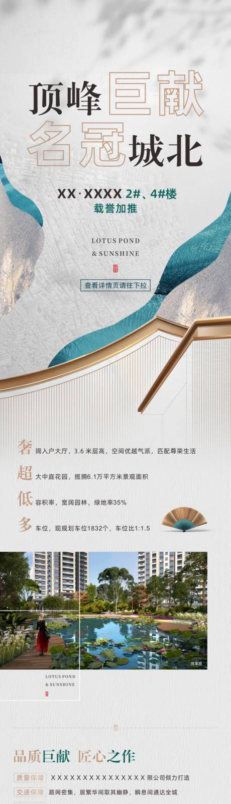 源文件下载【楼盘宣传长图】编号：32880020767691101