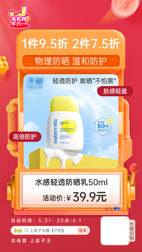 源文件下載【享設計】搜索編號：28800020835763409【防曬霜海報】