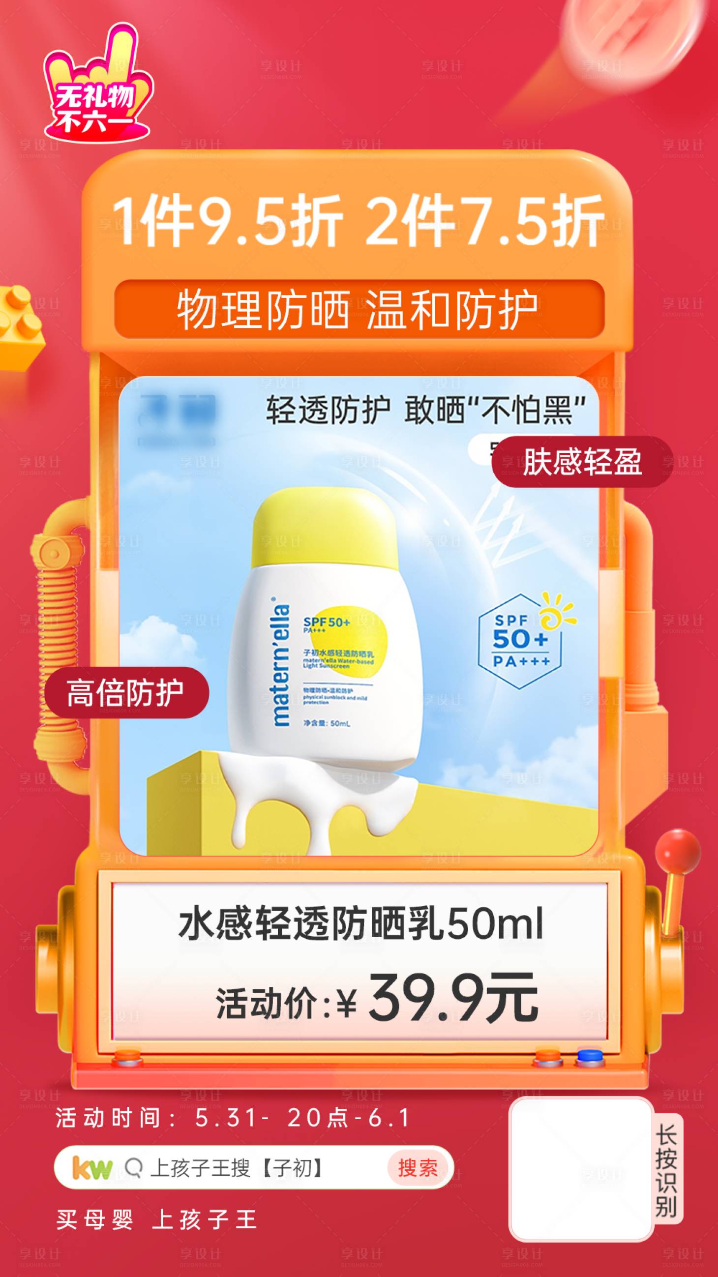 源文件下載【享設計】搜索編號：28800020835763409【防曬霜海報】