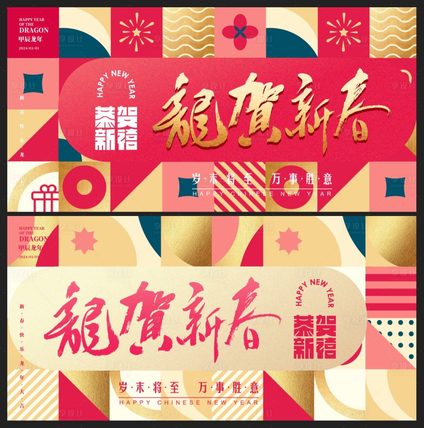 源文件下載【享設計】搜索編號：19030020857772605【中式龍年新年活動背景板】