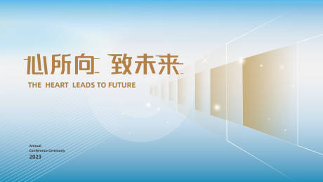 源文件下载【享设计】搜索编号：64890020872946600【会议活动背景板】