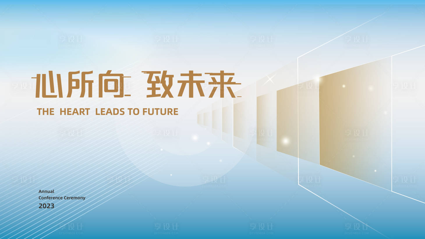 源文件下載【享設(shè)計(jì)】搜索編號(hào)：64890020872946600【會(huì)議活動(dòng)背景板】