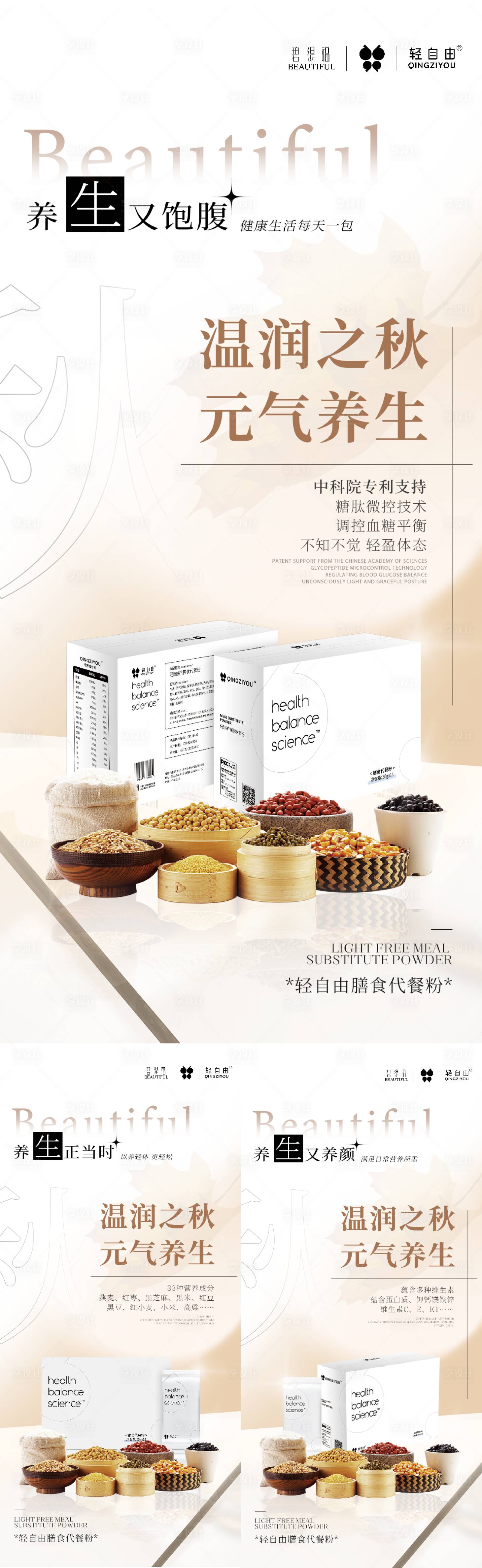 源文件下載【享設(shè)計(jì)】搜索編號：42780020712126465【減脂瘦身養(yǎng)生系列海報(bào)】