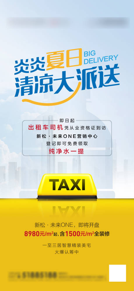 源文件下載【享設計】搜索編號：82530021080919190【地產活動海報】