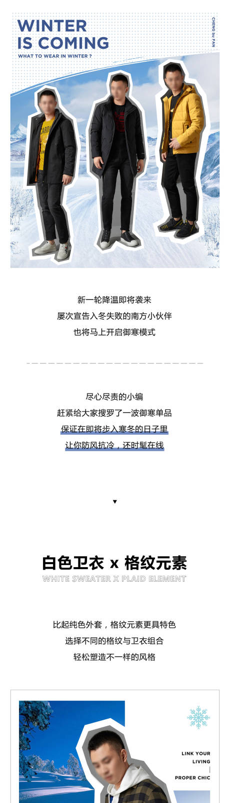 编号：20231207150323485【享设计】源文件下载-冬季服装穿搭公众号长图专题设计