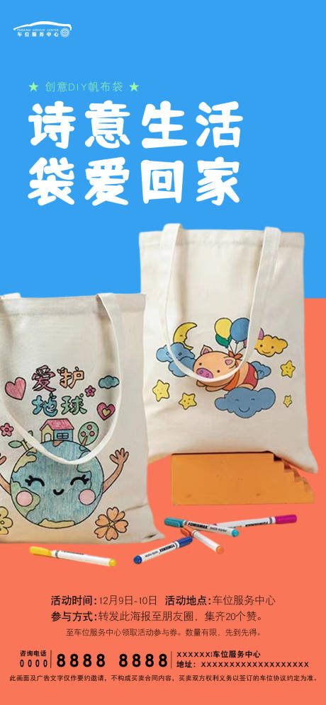 源文件下载【创意帆布袋DIY海报】编号：29610020735251352
