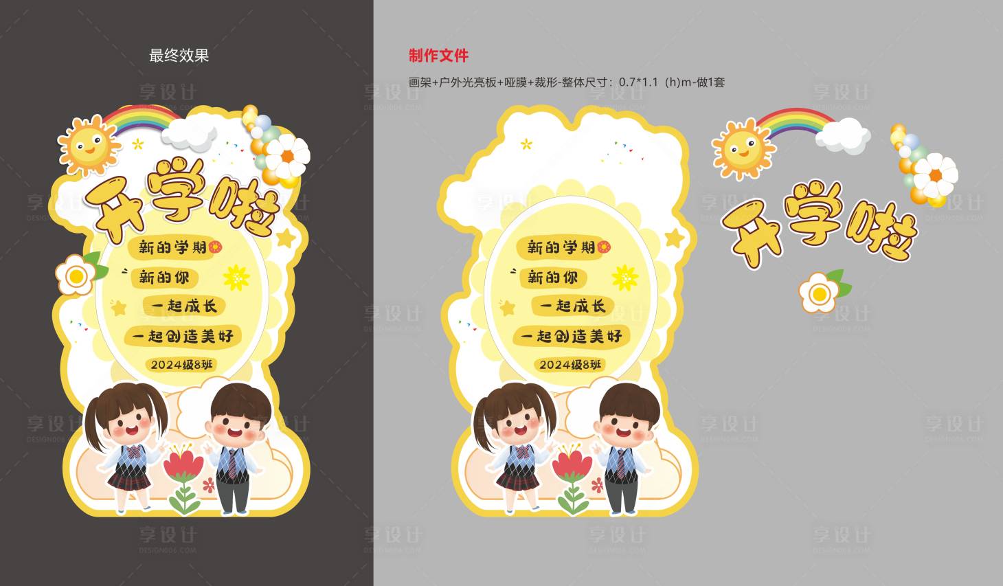 源文件下载【享设计】搜索编号：98390021010089874【开学异形展架易拉宝】