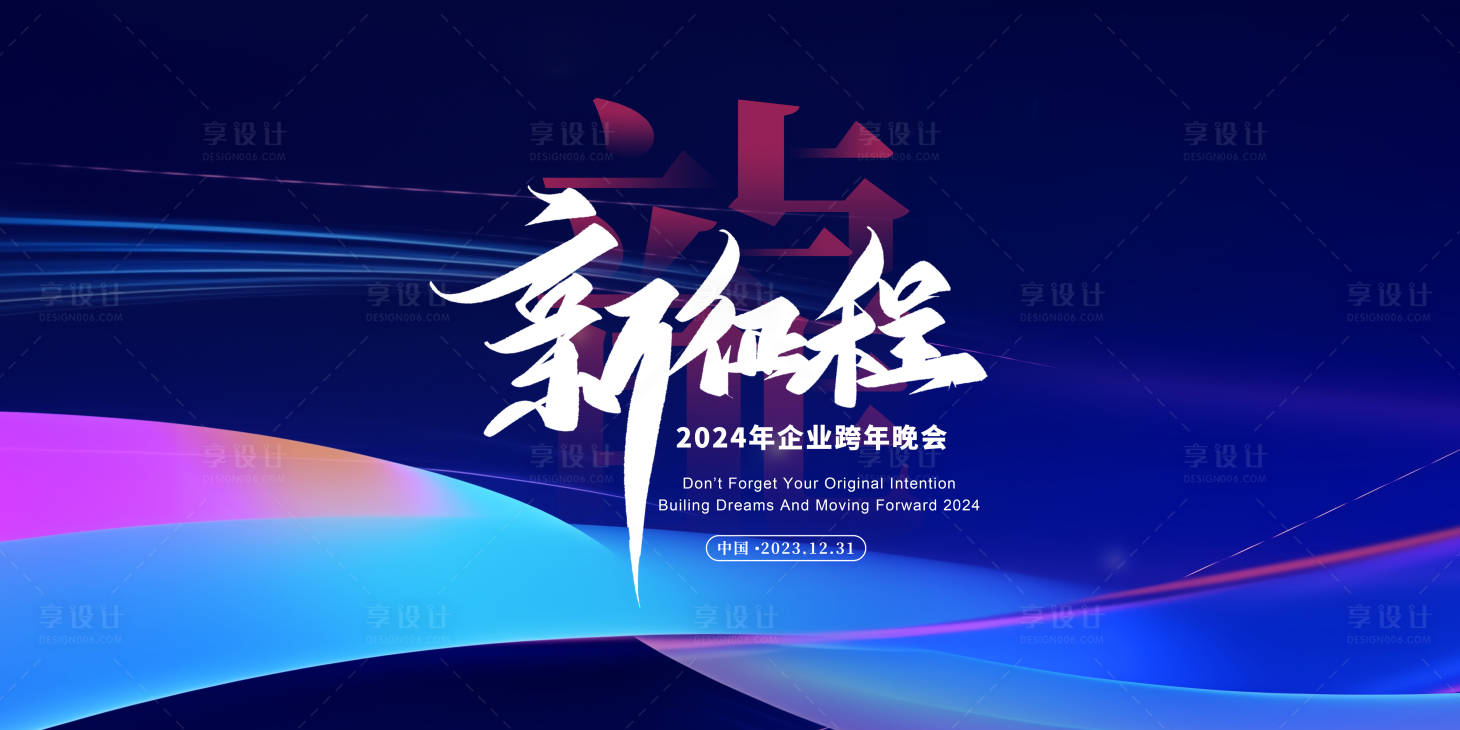 源文件下载【享设计】搜索编号：56150020963035455【年会活动LED主画面】