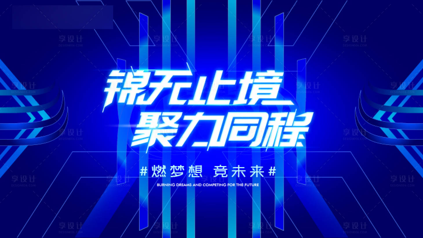 源文件下載【享設(shè)計(jì)】搜索編號：27520020876978749【藍(lán)色科技公司年會(huì)主視覺】