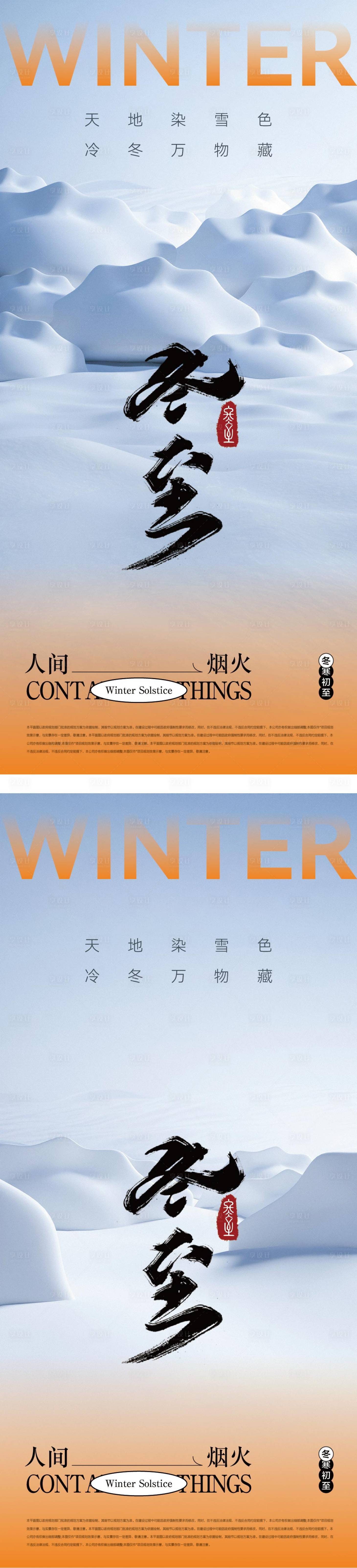 源文件下载【冬至节气海报】编号：83090020999276752