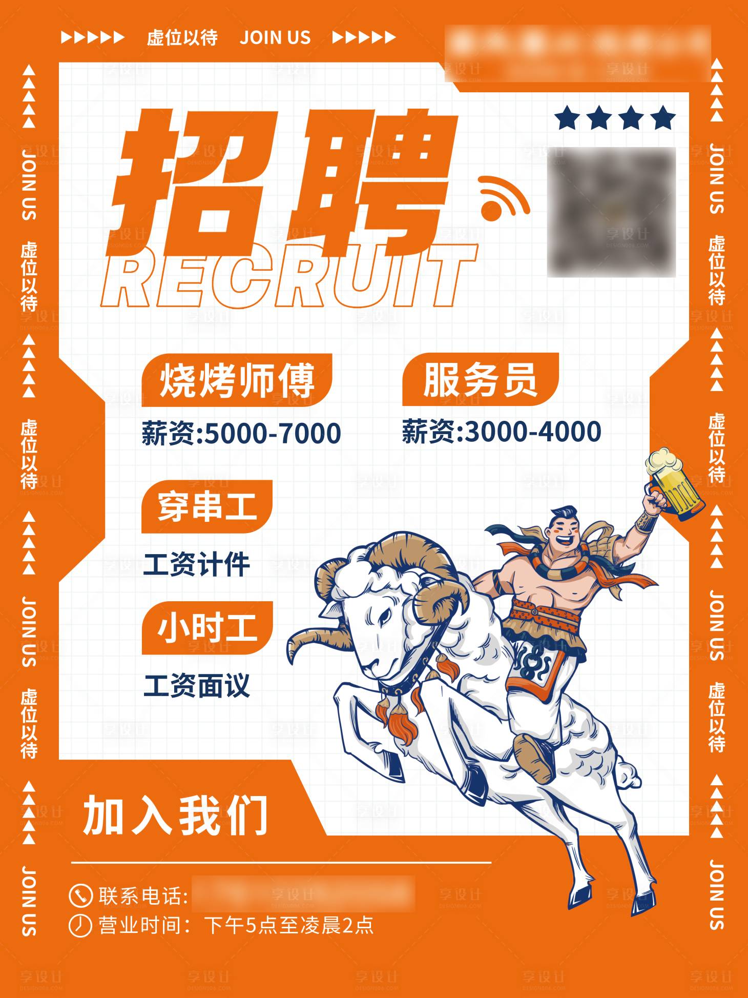 源文件下载【享设计】搜索编号：47080020807383099【招聘海报】