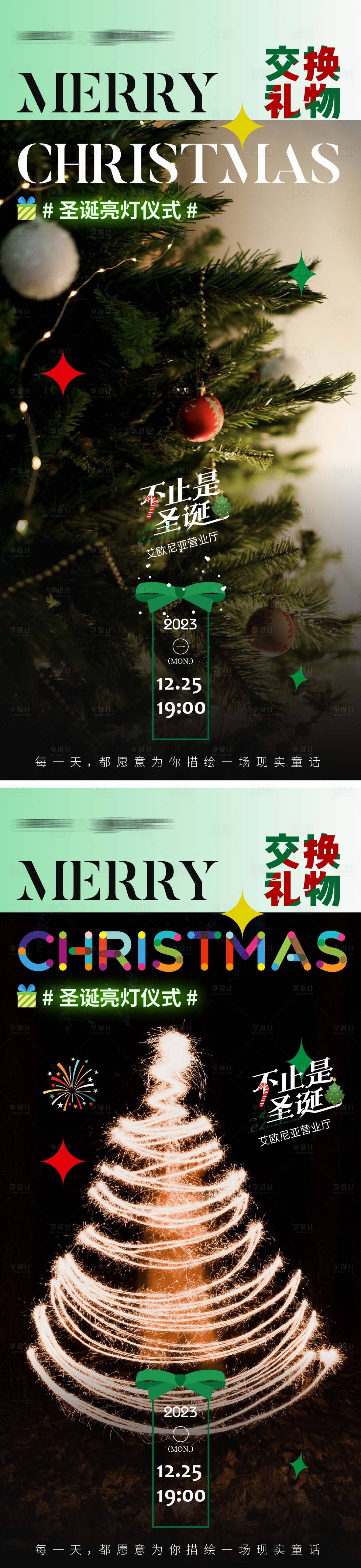 源文件下载【享设计】搜索编号：56400021010059061【圣诞节活动海报】