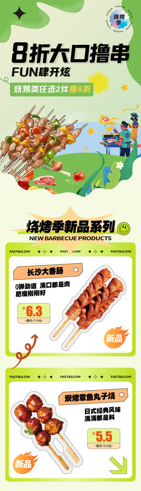 源文件下載【燒烤烤串美食餐飲公眾號長圖海報】編號：76230020794637250