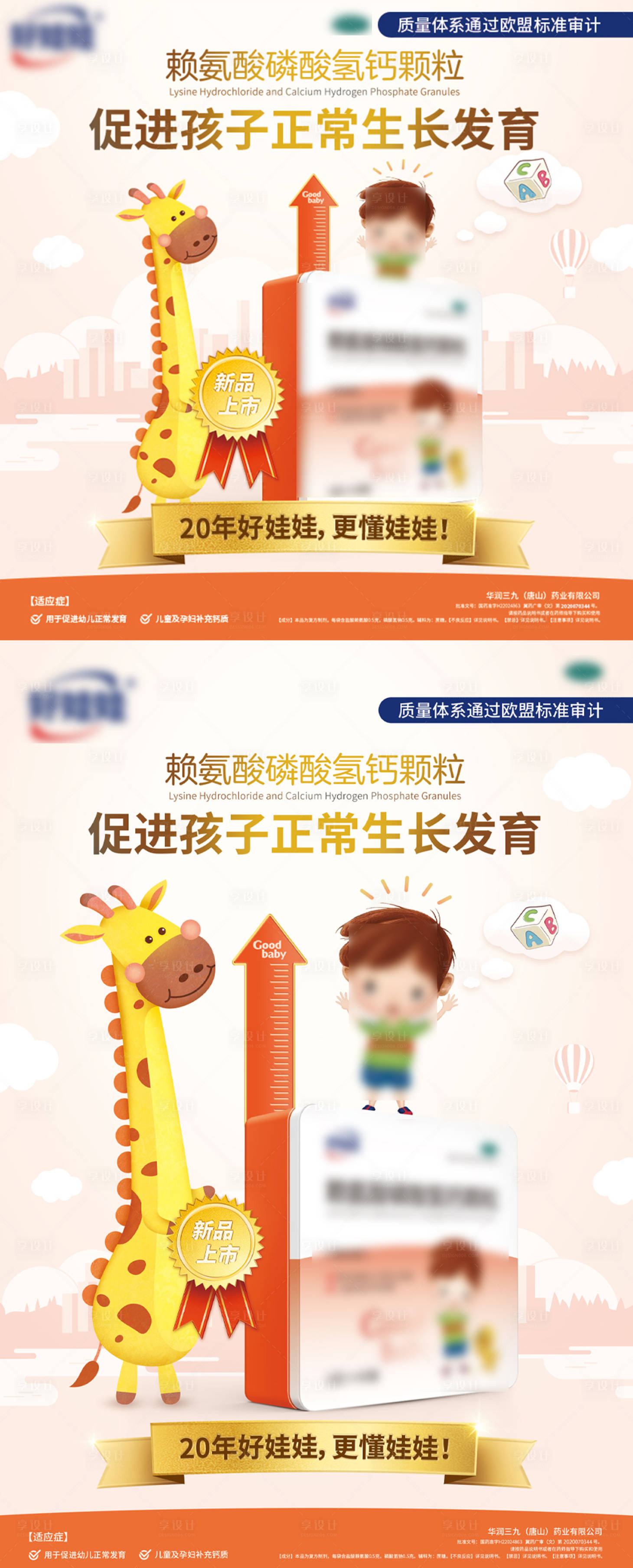 源文件下載【享設計】搜索編號：86040021167801396【電商賴氨酸醫藥海報】