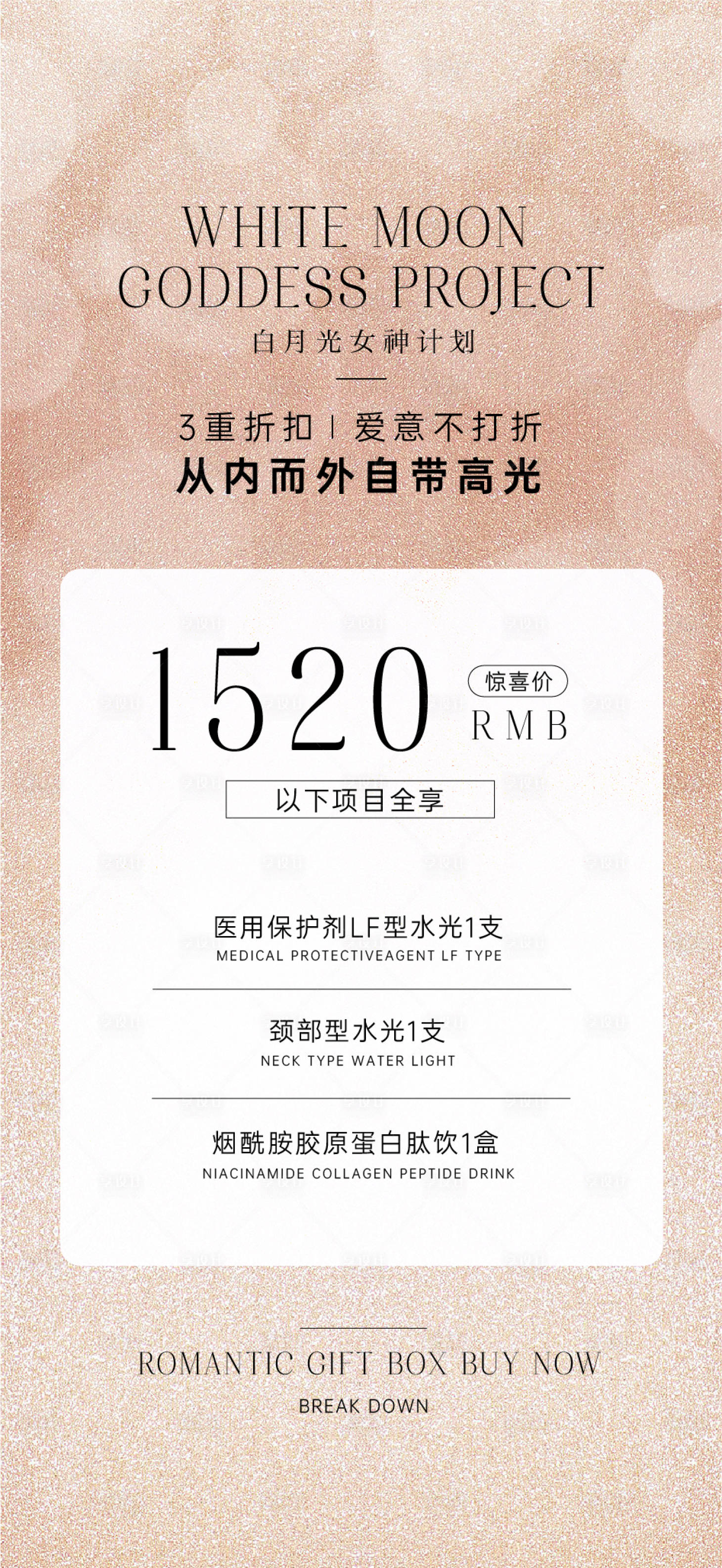 源文件下載【享設(shè)計(jì)】搜索編號(hào)：98230021067797656【美業(yè)活動(dòng)海報(bào)】