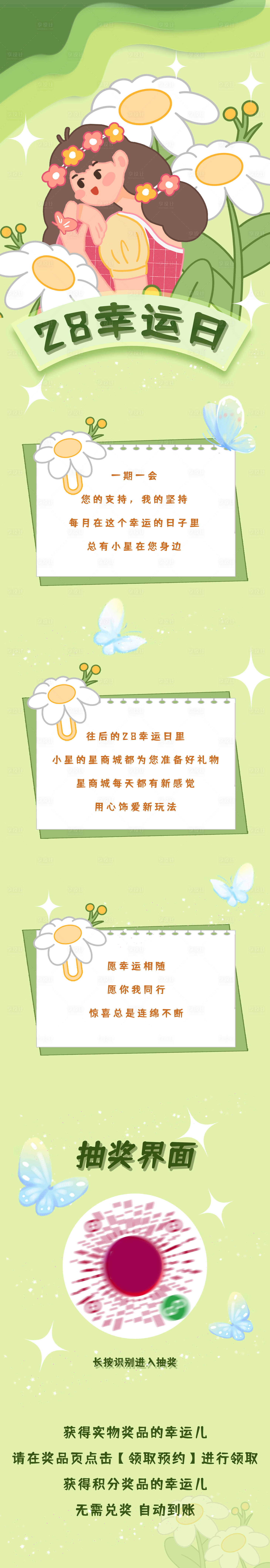 源文件下載【享設(shè)計(jì)】搜索編號：72410020939883326【珠寶幸運(yùn)日宣傳長圖】