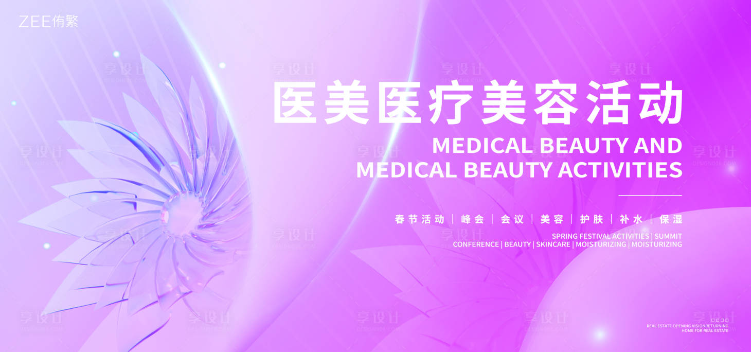 源文件下载【享设计】搜索编号：19600021157896299【医美活动海报】