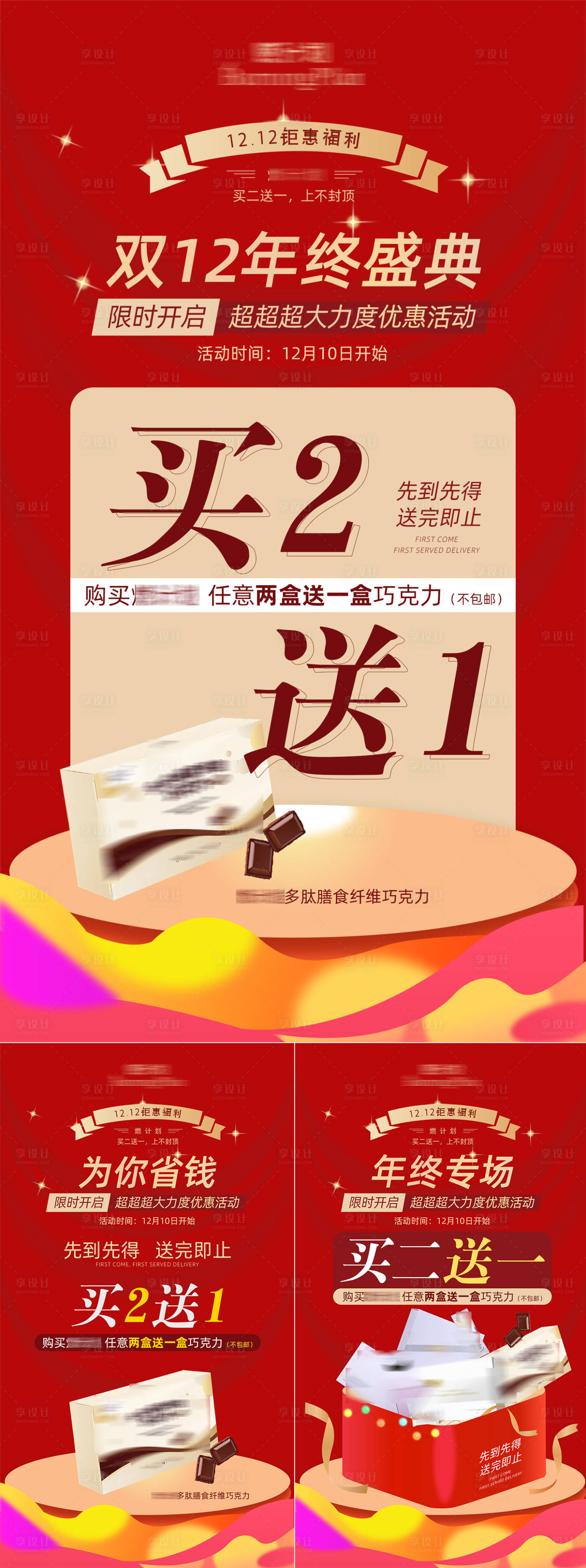 源文件下載【享設計】搜索編號：34670020803921659【品牌活動福利送禮海報】