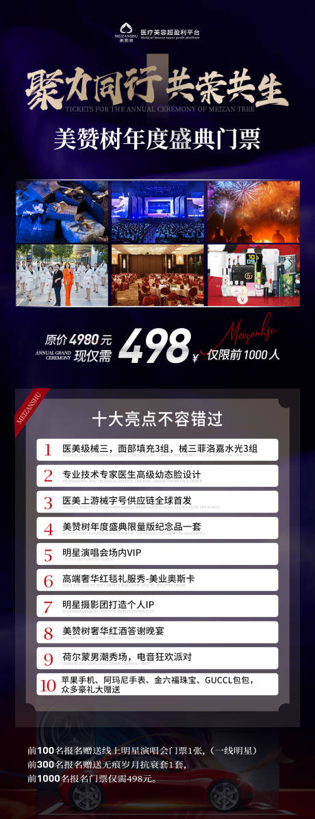 源文件下载【 年度盛典门票海报】编号：99170020923682757
