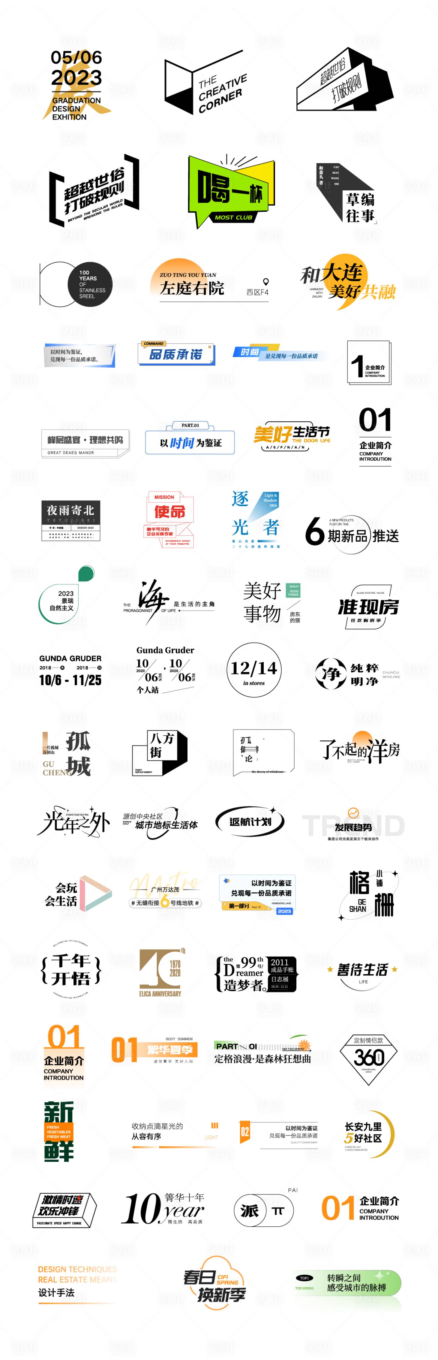 源文件下載【享設計】搜索編號：43760021055877216【畫冊標題標識排版】