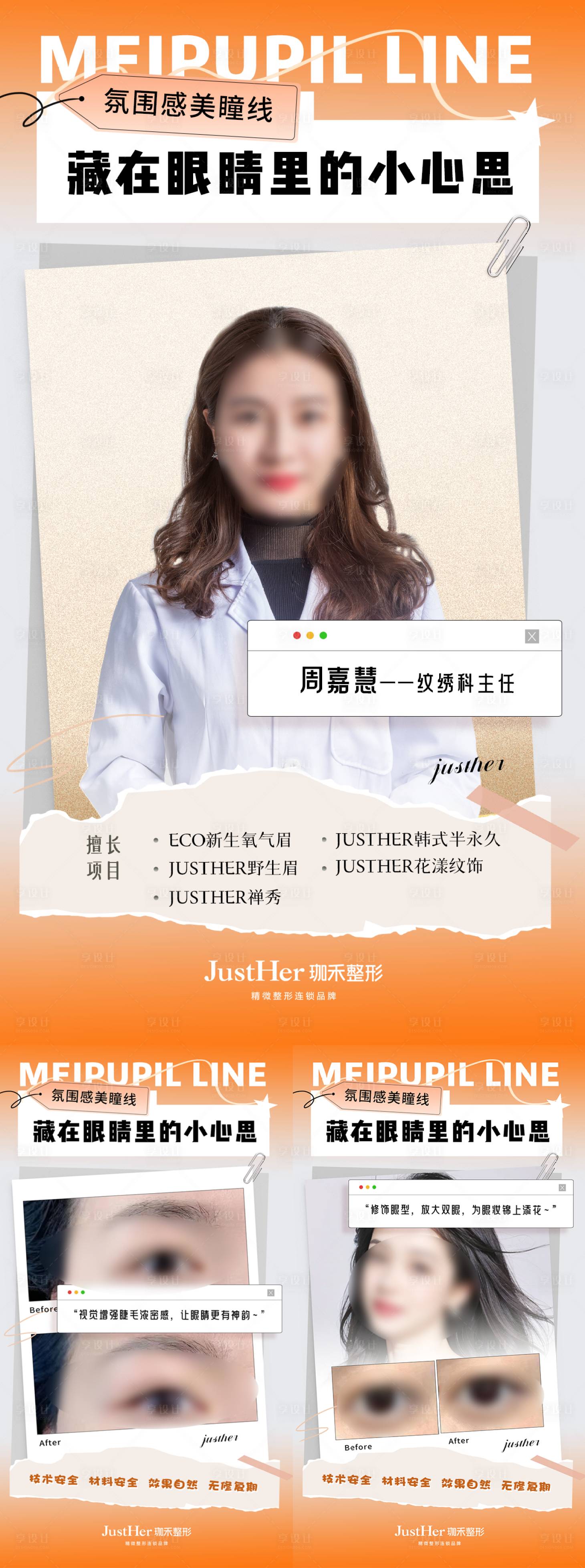 源文件下載【享設計】搜索編號：27590021133984320【紋繡美業(yè)海報】