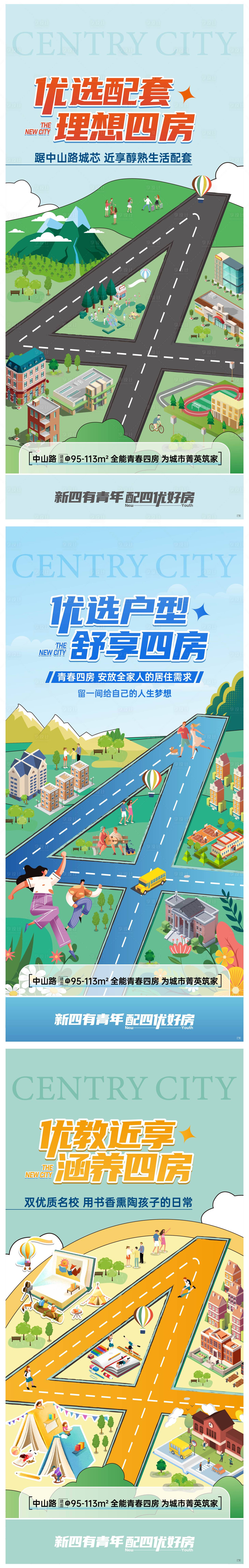 源文件下载【4房价值系列海报】编号：20231220181825383