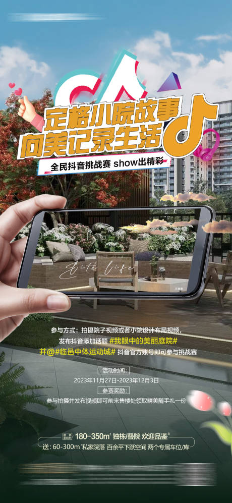 源文件下載【享設計】搜索編號：87720020815511354【院子 】