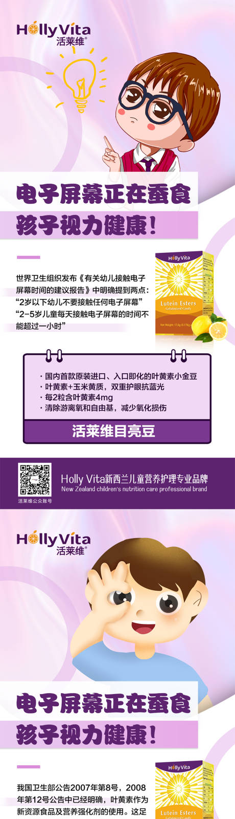 源文件下载【微商儿童成长钙片维生素产品海报】编号：46940021029405497
