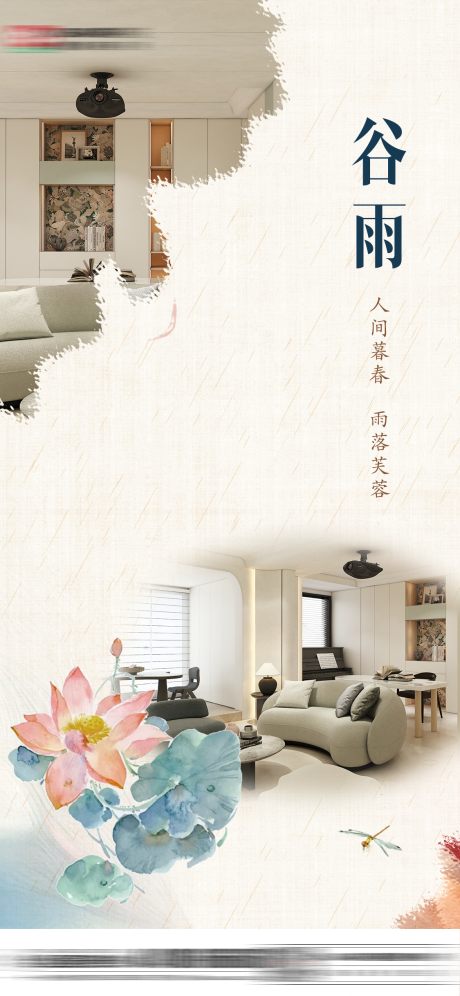 源文件下载【谷雨节气海报】编号：78470021126219057