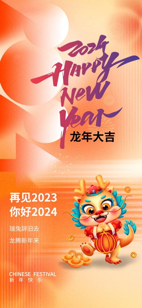 源文件下载【弥散2024喜庆新年春节】编号：20231227161540900