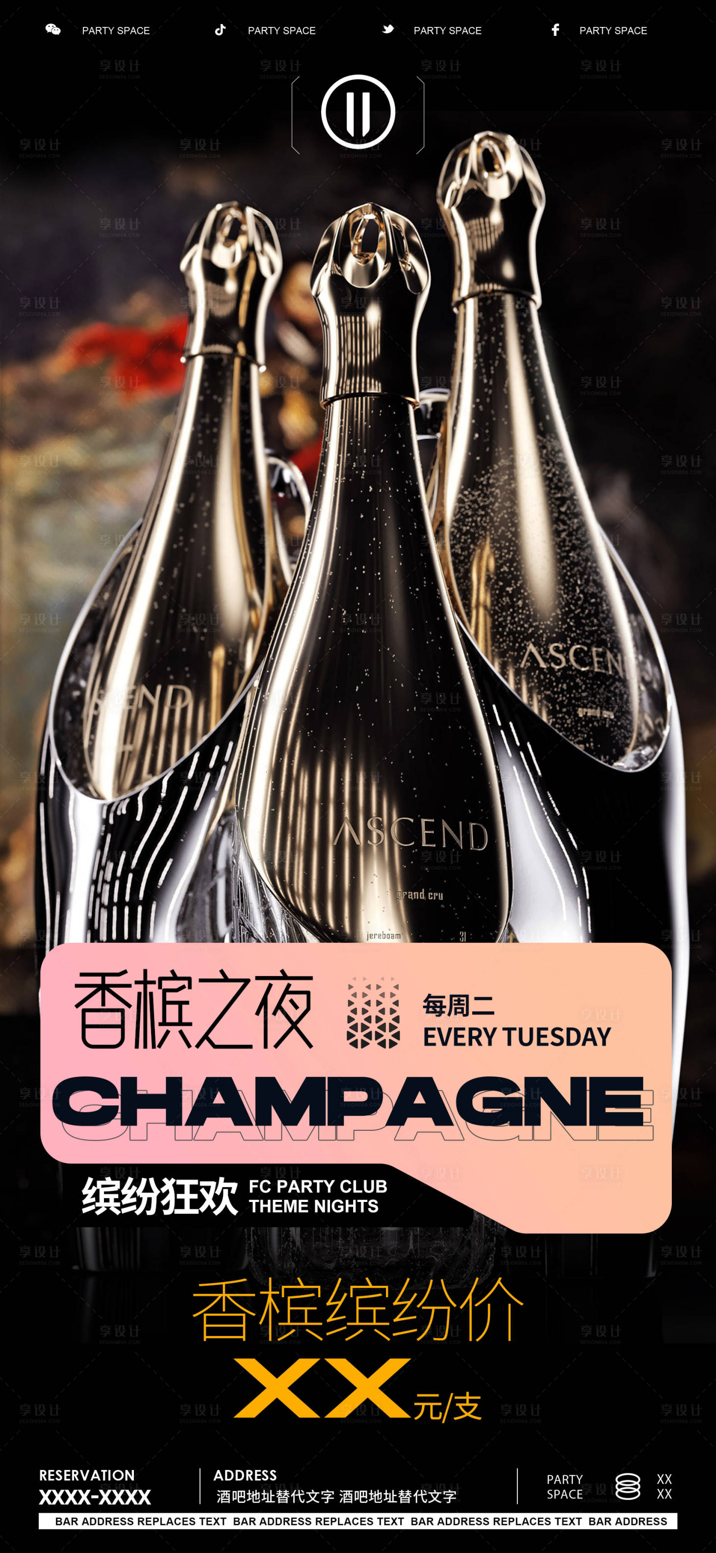 源文件下載【享設(shè)計】搜索編號：36740020831845091【香檳之夜酒吧夜店海報】