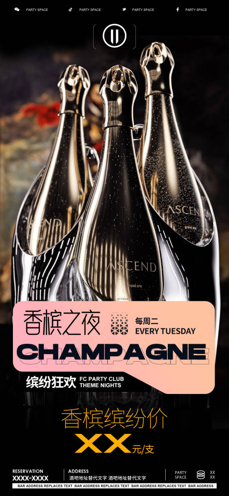 编号：20231207222343581【享设计】源文件下载-香槟之夜酒吧夜店海报