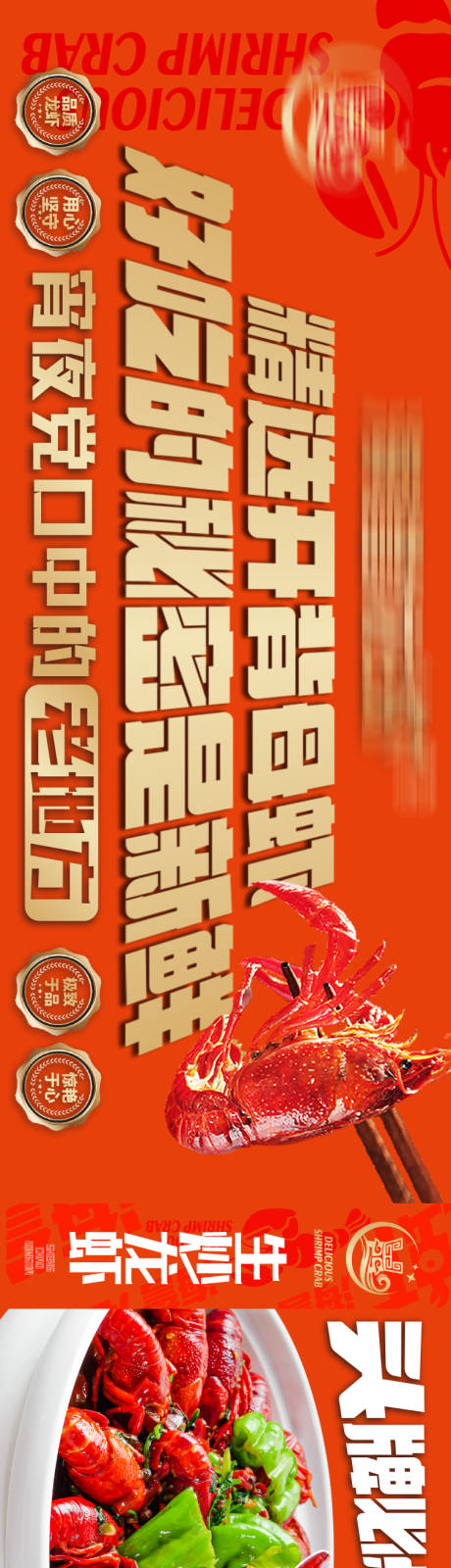 源文件下载【小龙虾五图长图海报】编号：20980020998432590