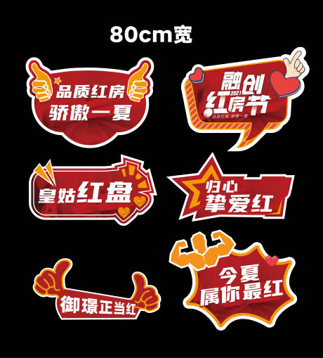 源文件下载【享设计】搜索编号：43350020972773704【房地产正当红手举牌拍照板】