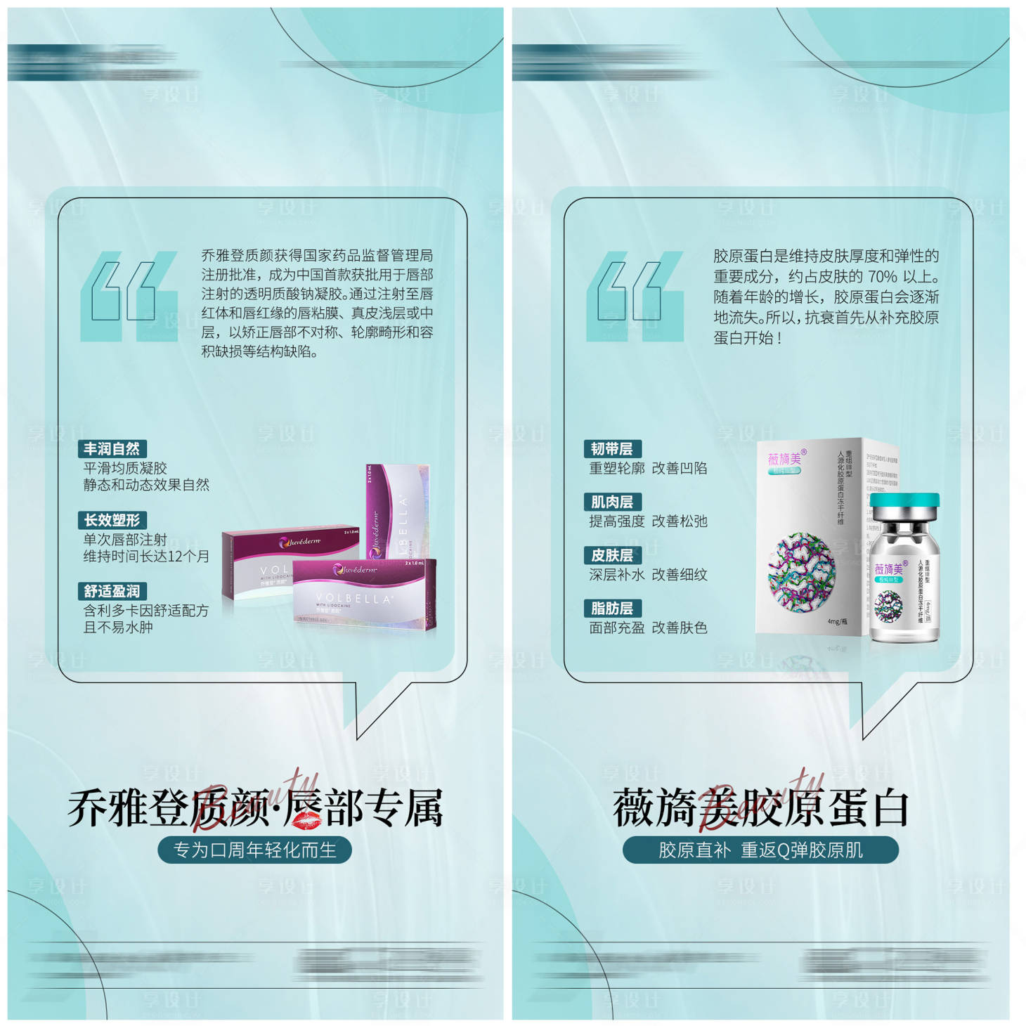 源文件下载【享设计】搜索编号：53560021167739944【医美产品海报】