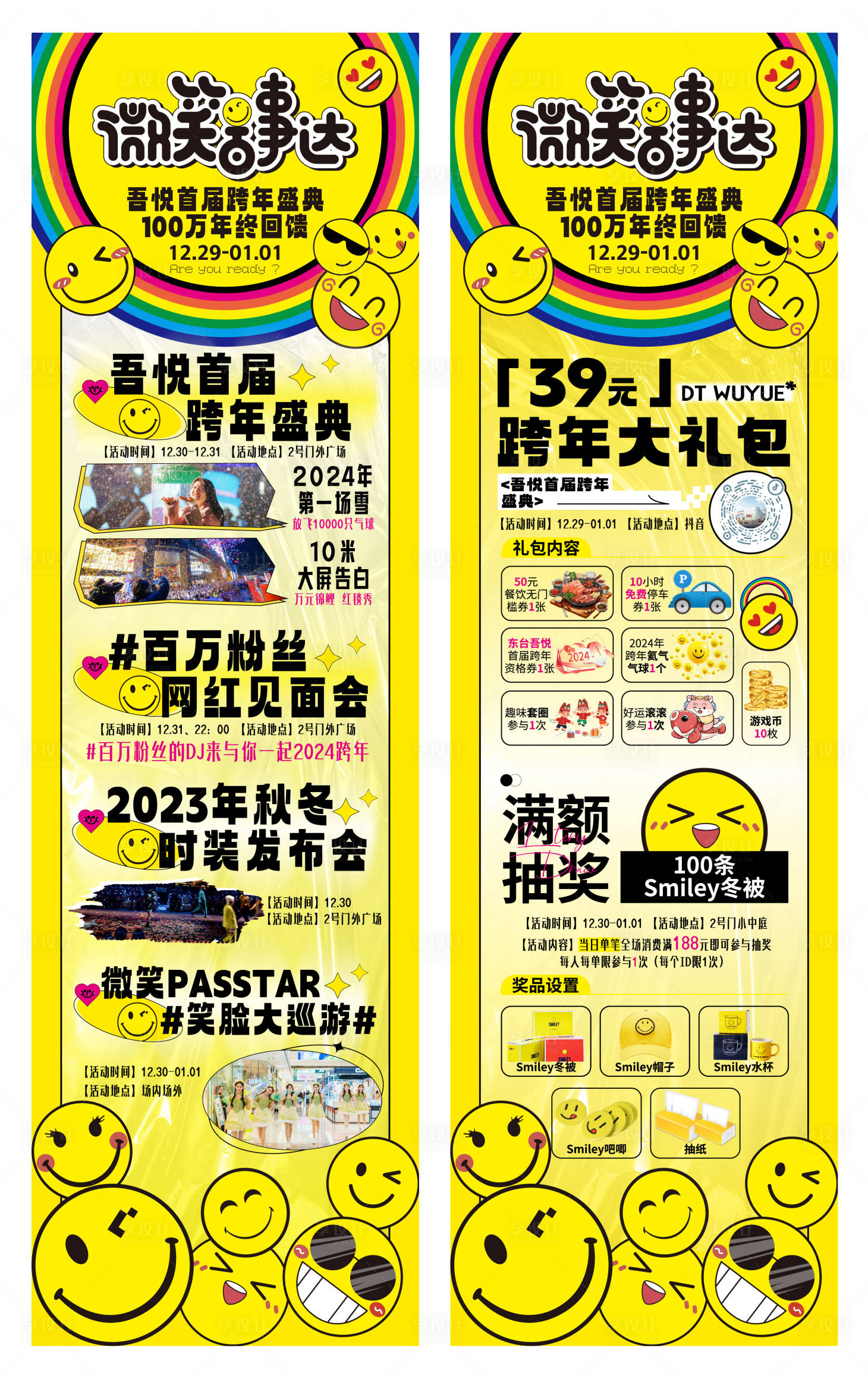 源文件下載【享設計】搜索編號：84820021222674583【微笑立牌】