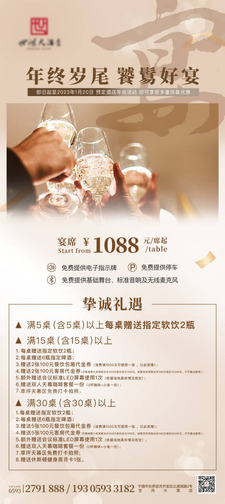 源文件下载【酒店活动海报】编号：27150020865692224