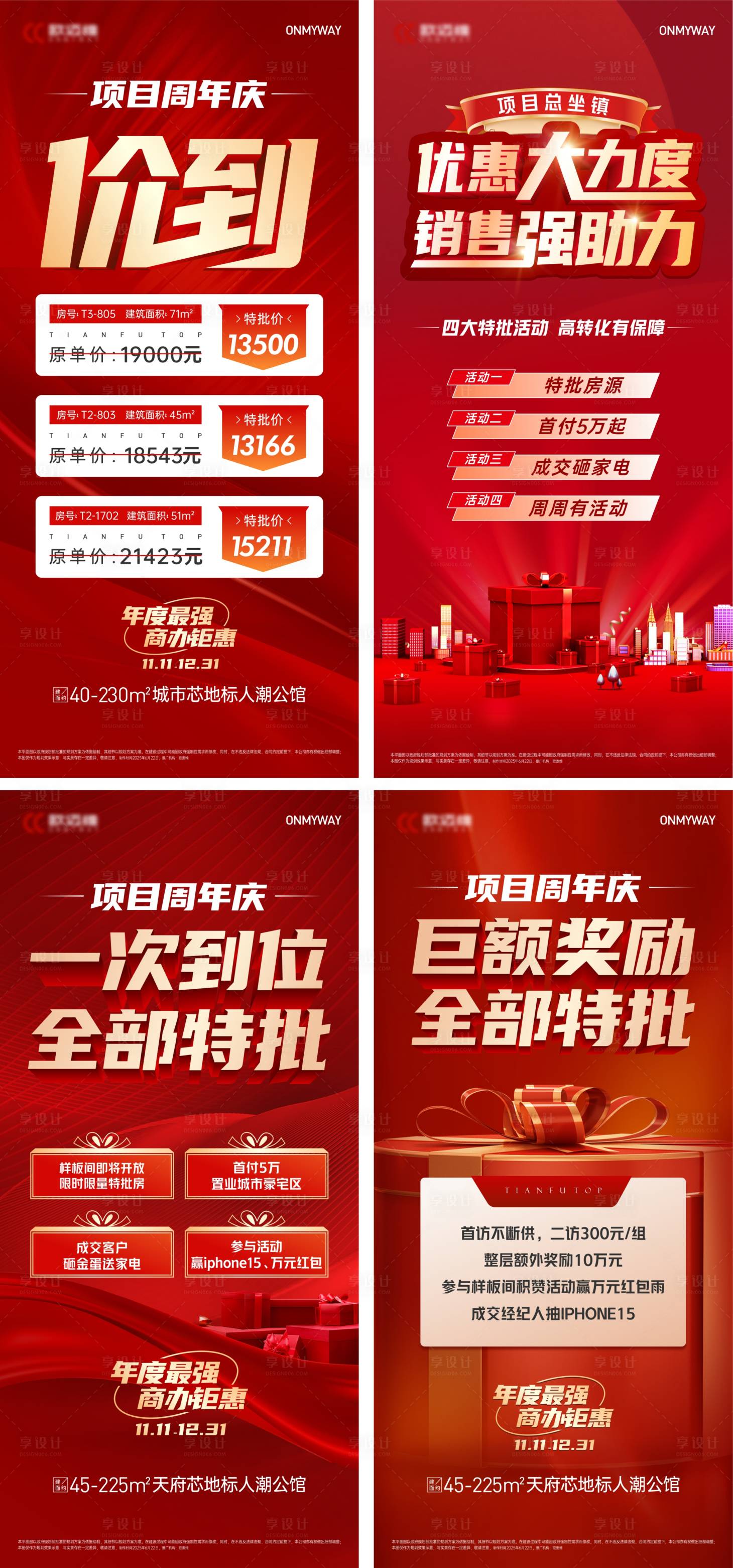 源文件下載【享設計】搜索編號：16850020868194327【房地產特價房】