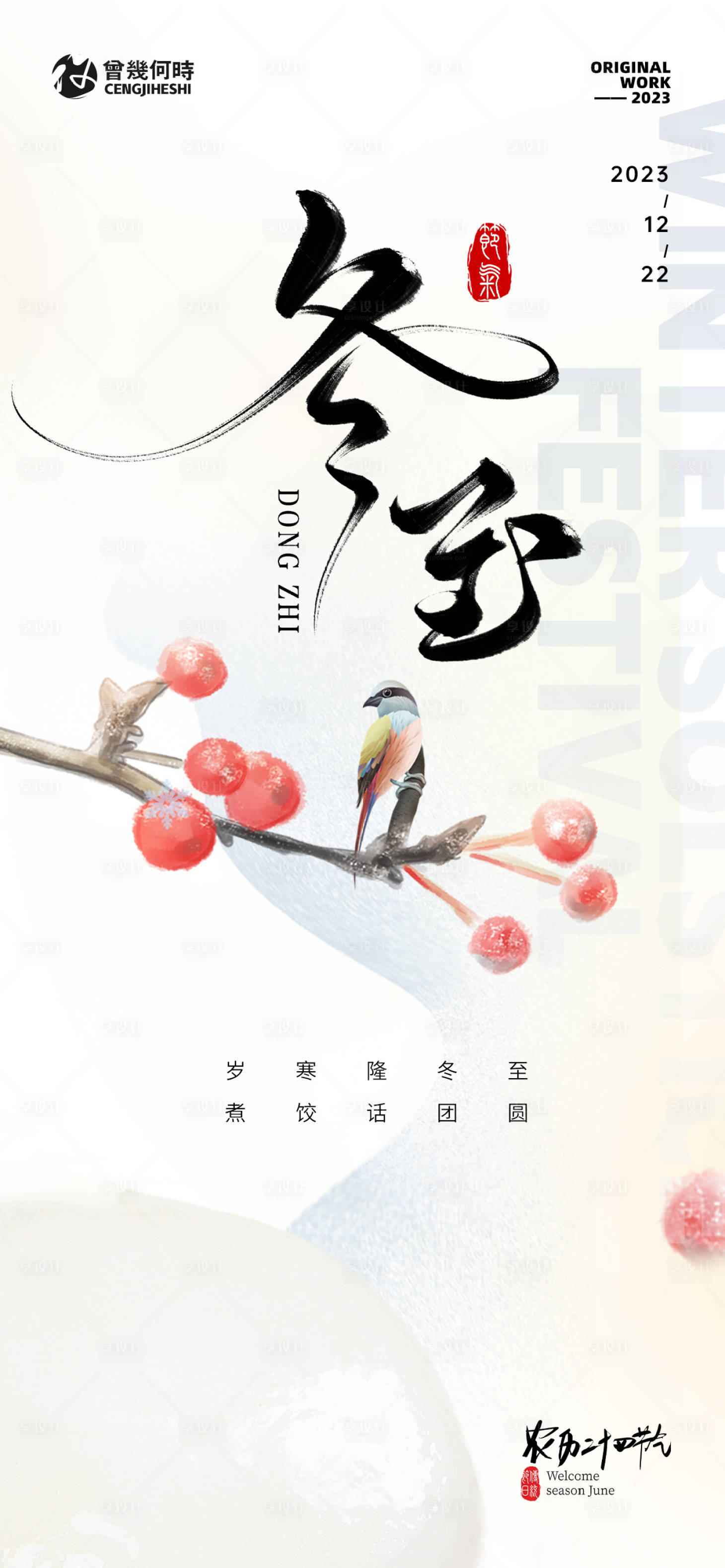 源文件下载【冬至节气海报】编号：20030021080338493