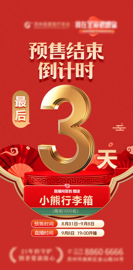 源文件下載【醫美活動倒計時紅金海報】編號：41670021049671554
