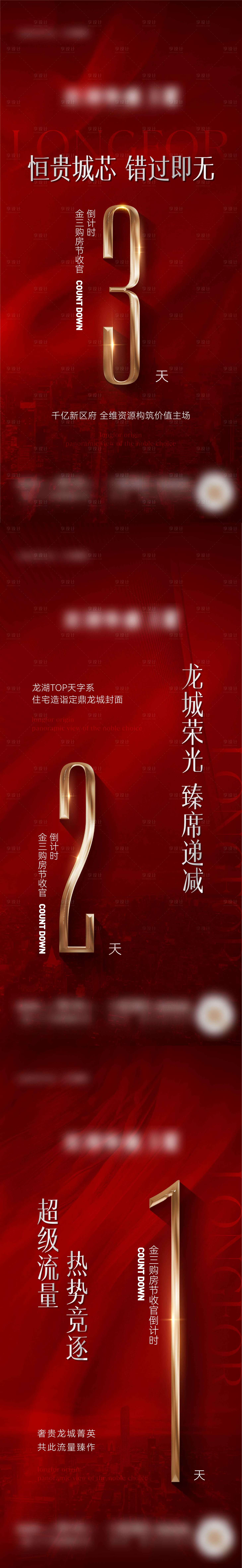 源文件下載【享設(shè)計(jì)】搜索編號：83660020755111378【倒計(jì)時(shí)321紅金鎏金】